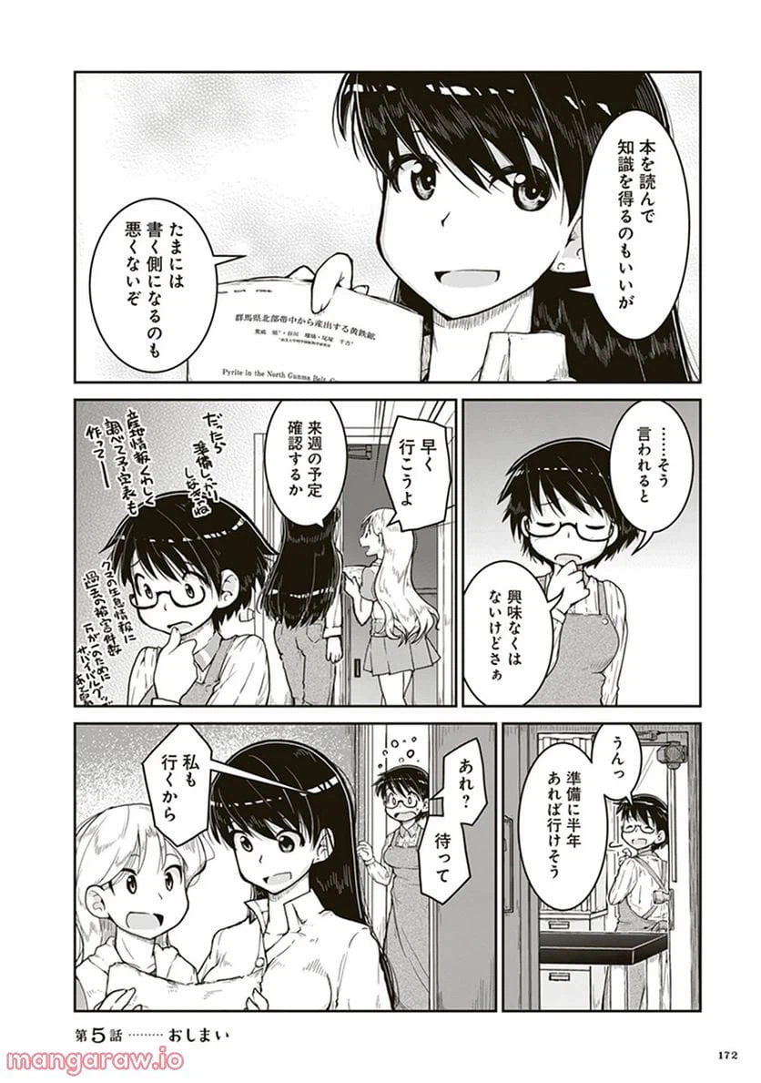 ページ 28 — 第5話