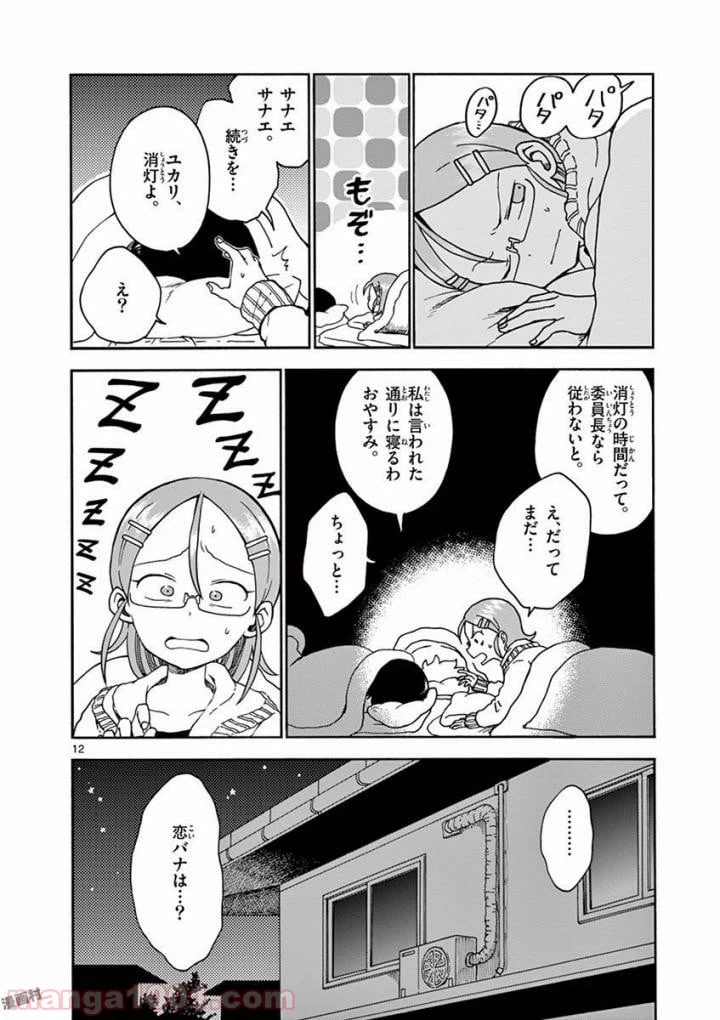 ページ 12 — 第8話