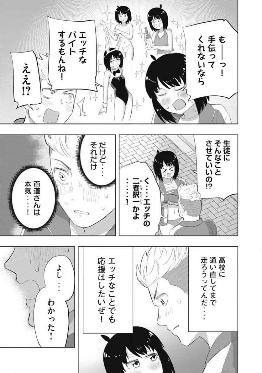 ページ 5 — 第4話
