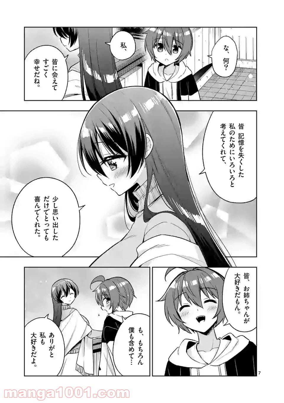 ページ 7 — 第96話