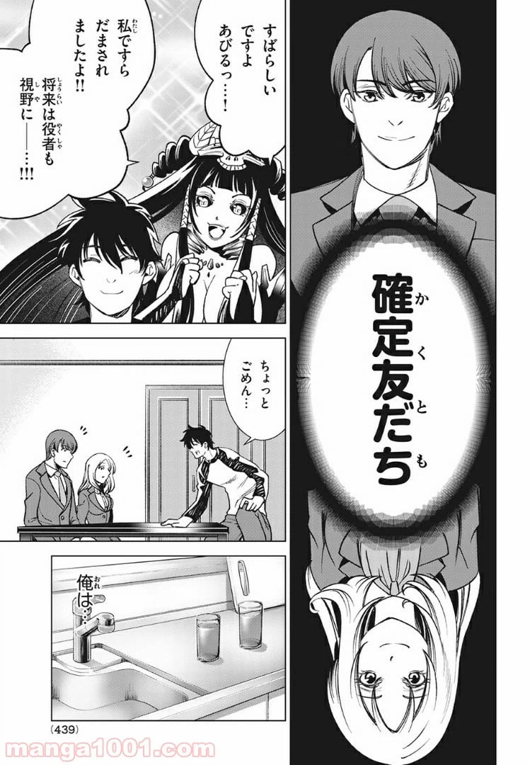 ページ 4 — 第8.2話