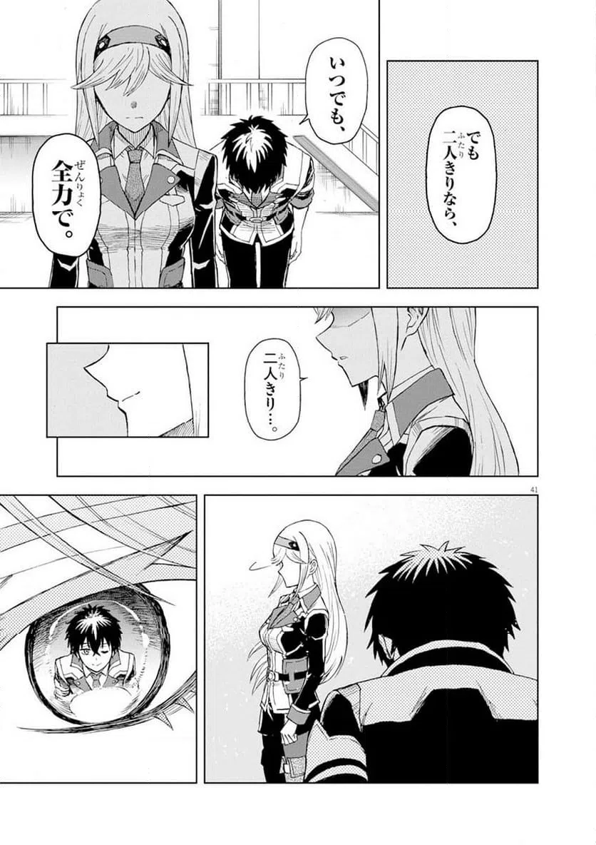 ページ 41 — 第4話