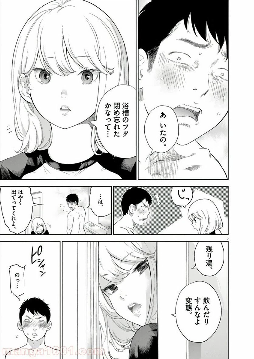 ページ 8 — 第2話