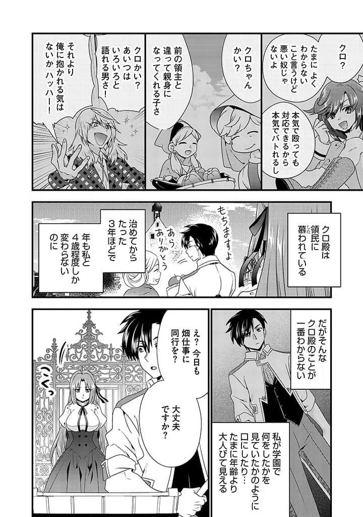 ページ 10 — 第5.2話