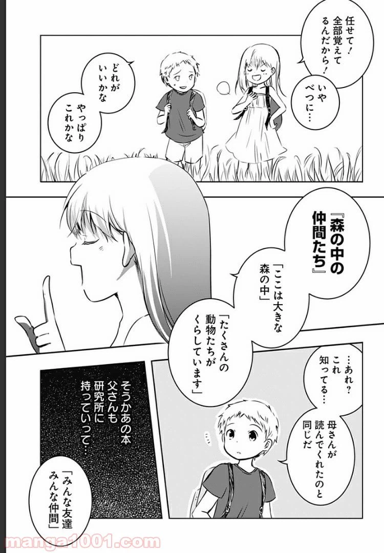 ページ 30 — 第4話