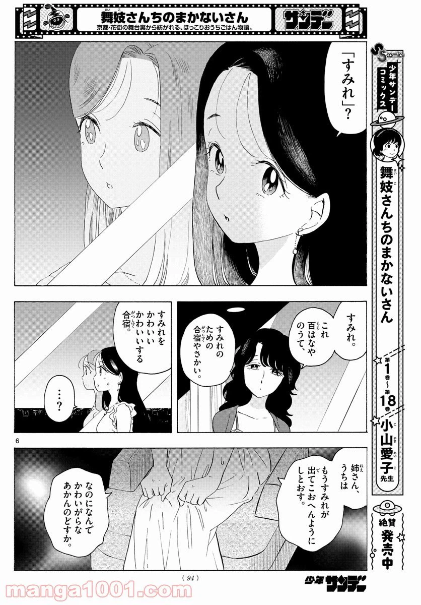 ページ 6 — 第222話