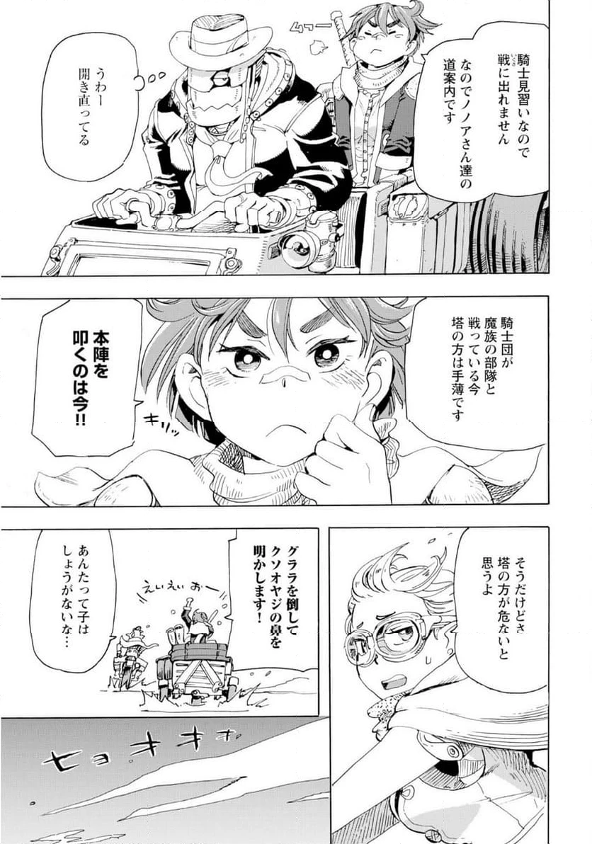 ページ 11 — 第22話