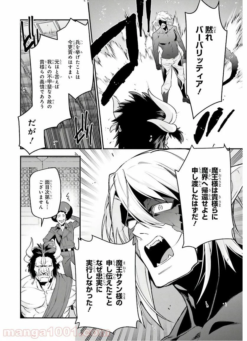 ページ 8 — 第90話