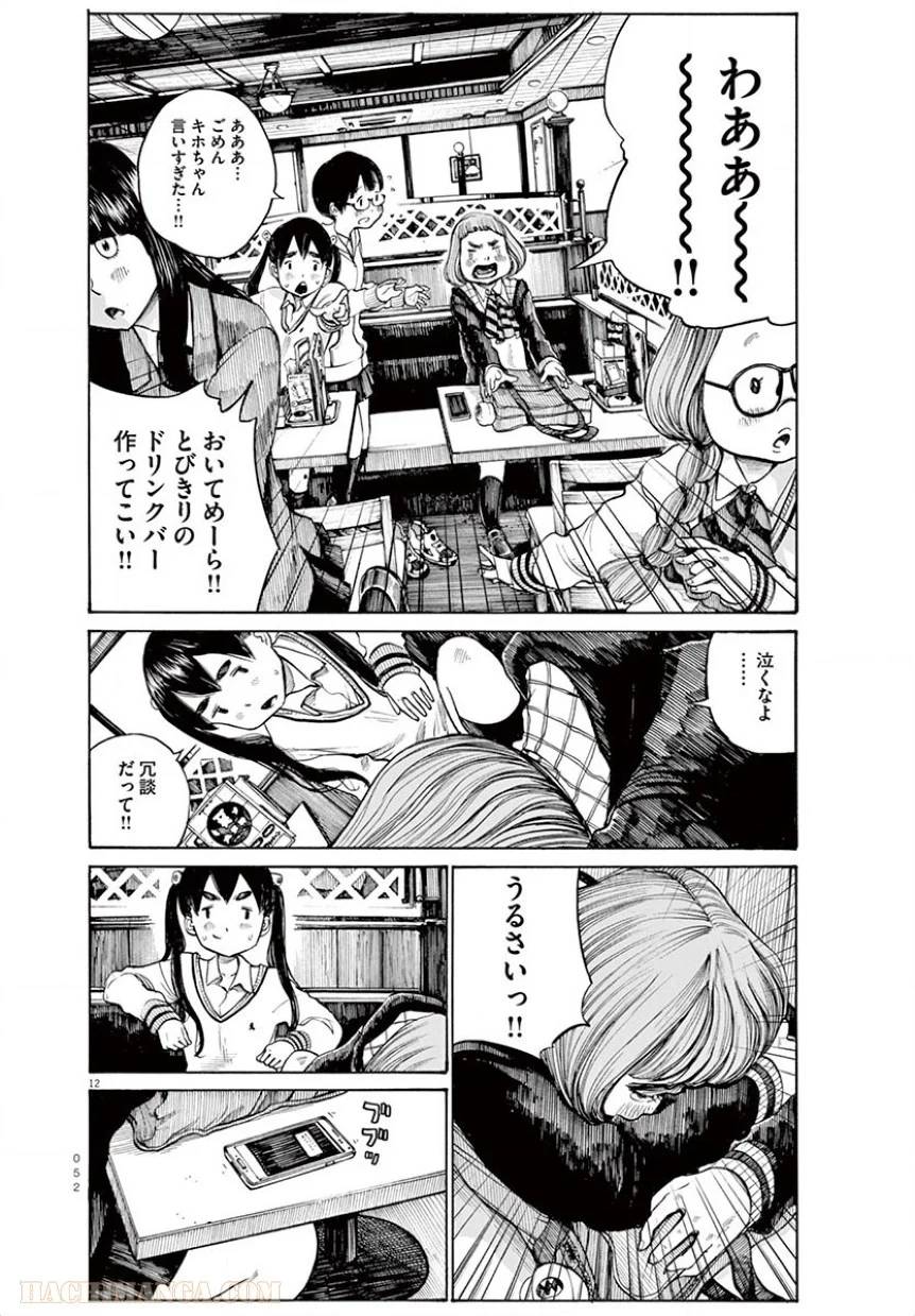 ページ 12 — 第11話