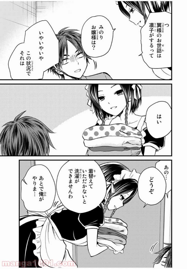 ページ 3 — 第37話