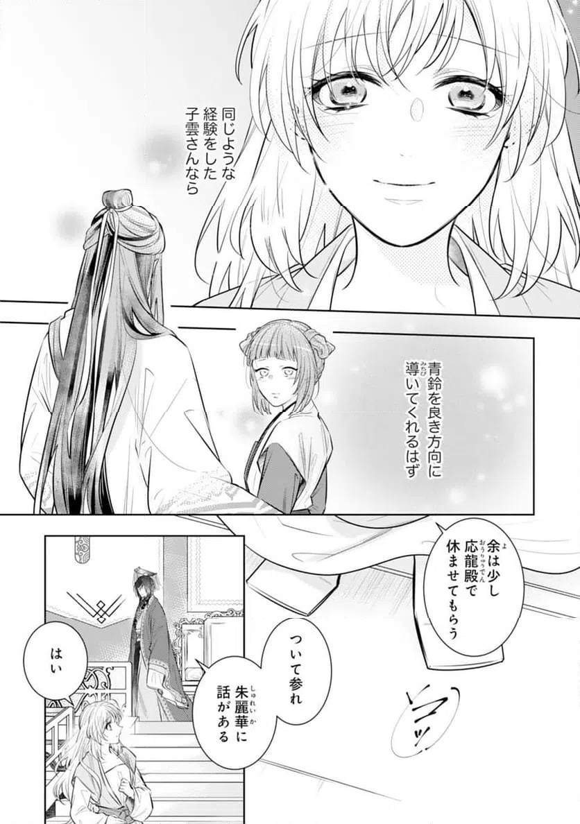 ページ 3 — 第16話