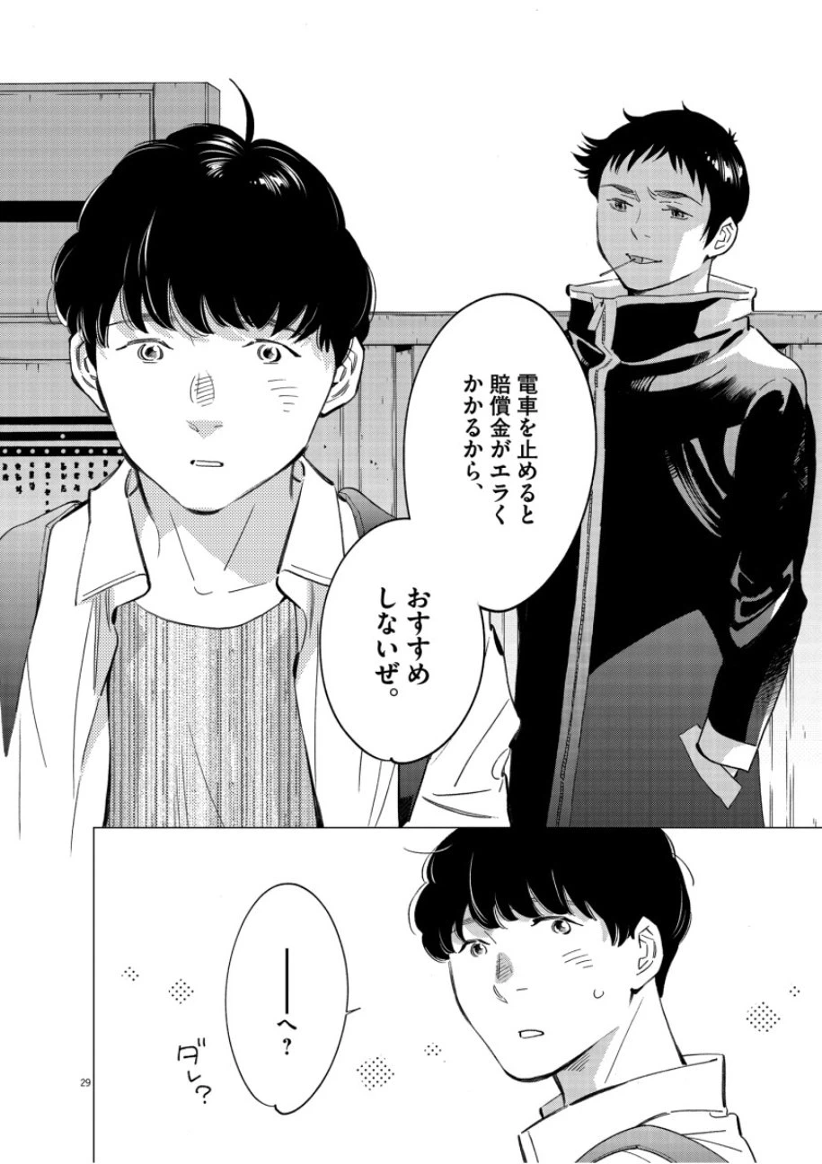 ページ 28 — 第1話