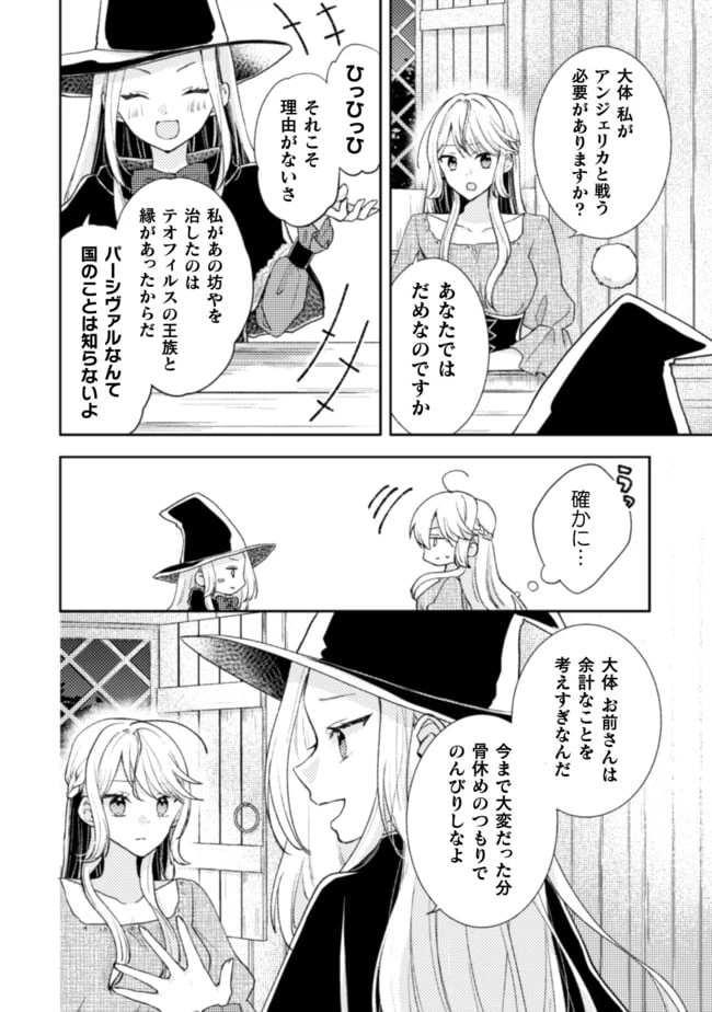 ページ 7 — 第6話
