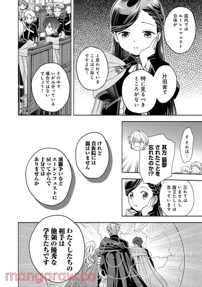 ページ 12 — 第5話