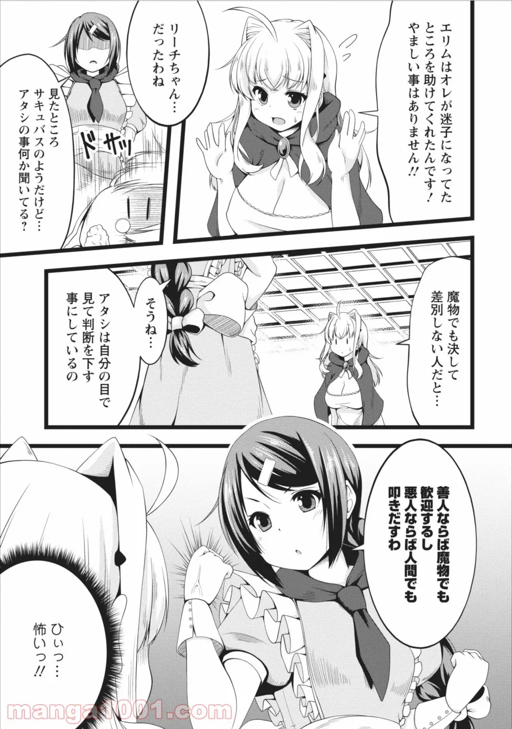 ページ 9 — 第5話