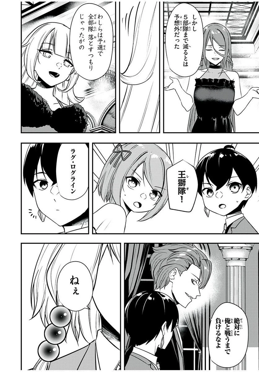 ページ 6 — 第29話