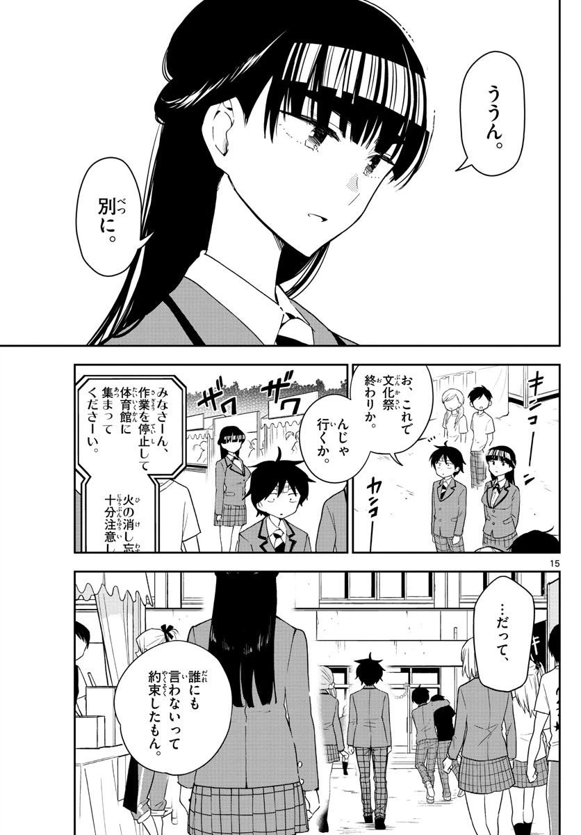 ページ 15 — 第89話