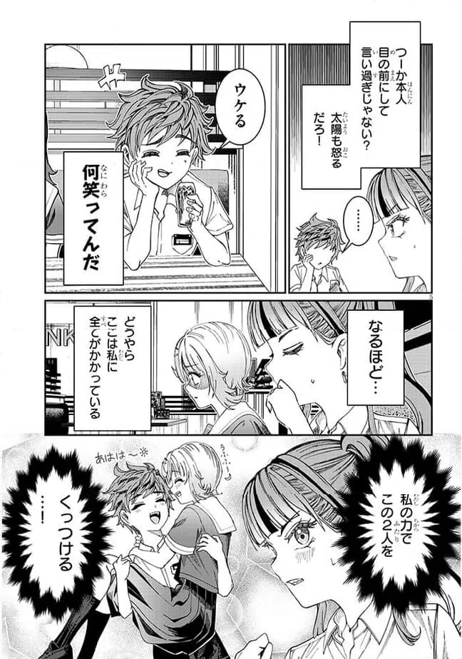 ページ 5 — 第36話