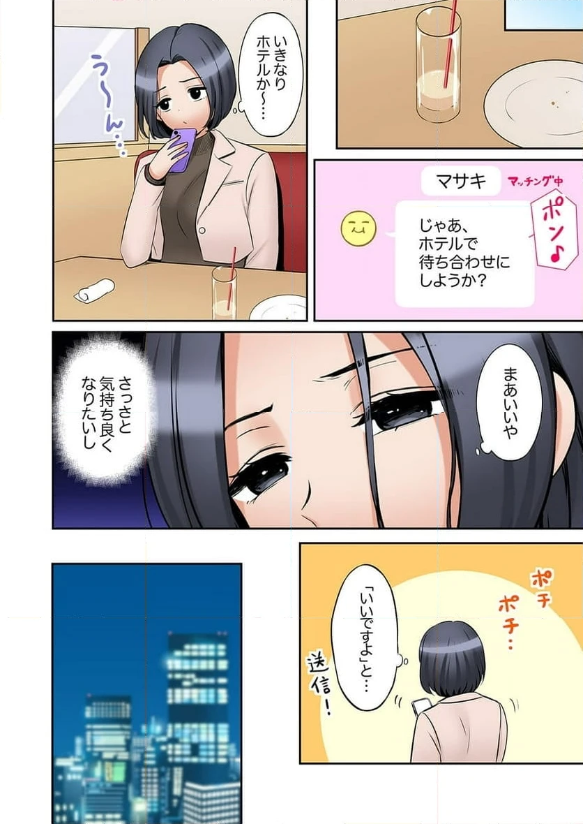 ページ 3 — 第43話