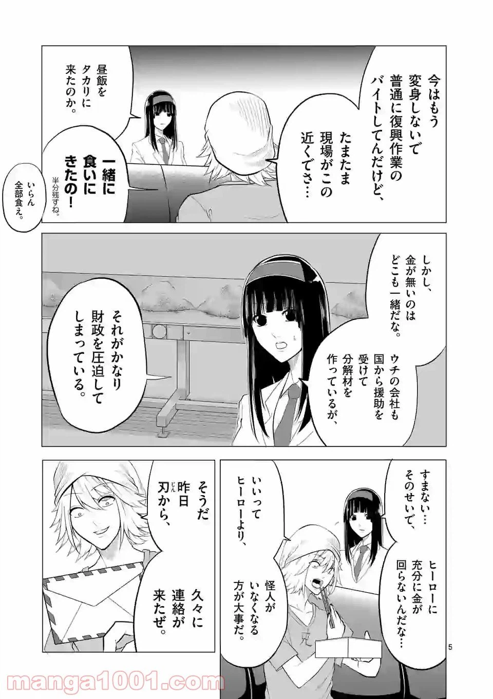 ページ 5 — 第145.2話