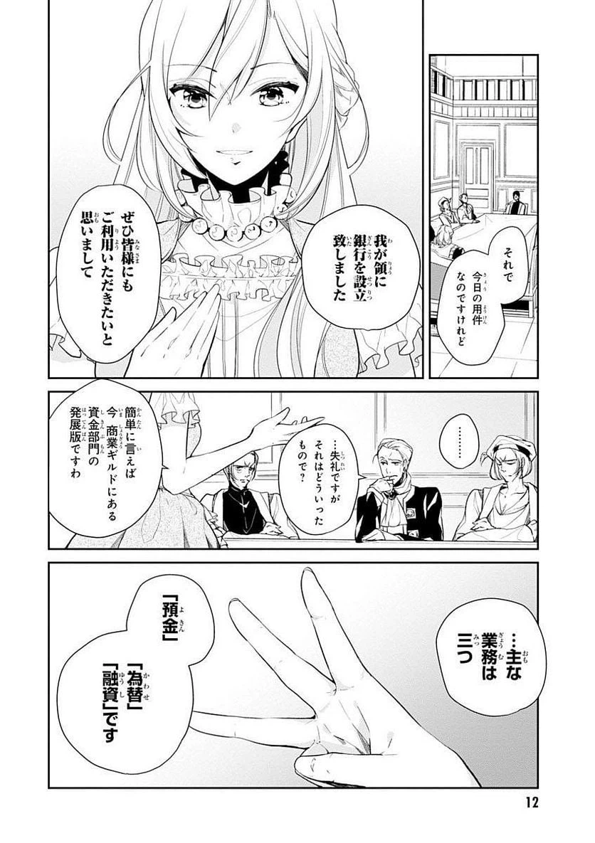 ページ 11 — 第11話