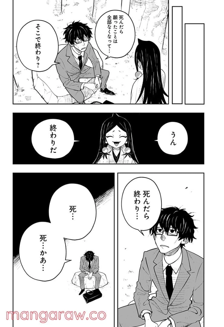 ページ 14 — 第5.2話