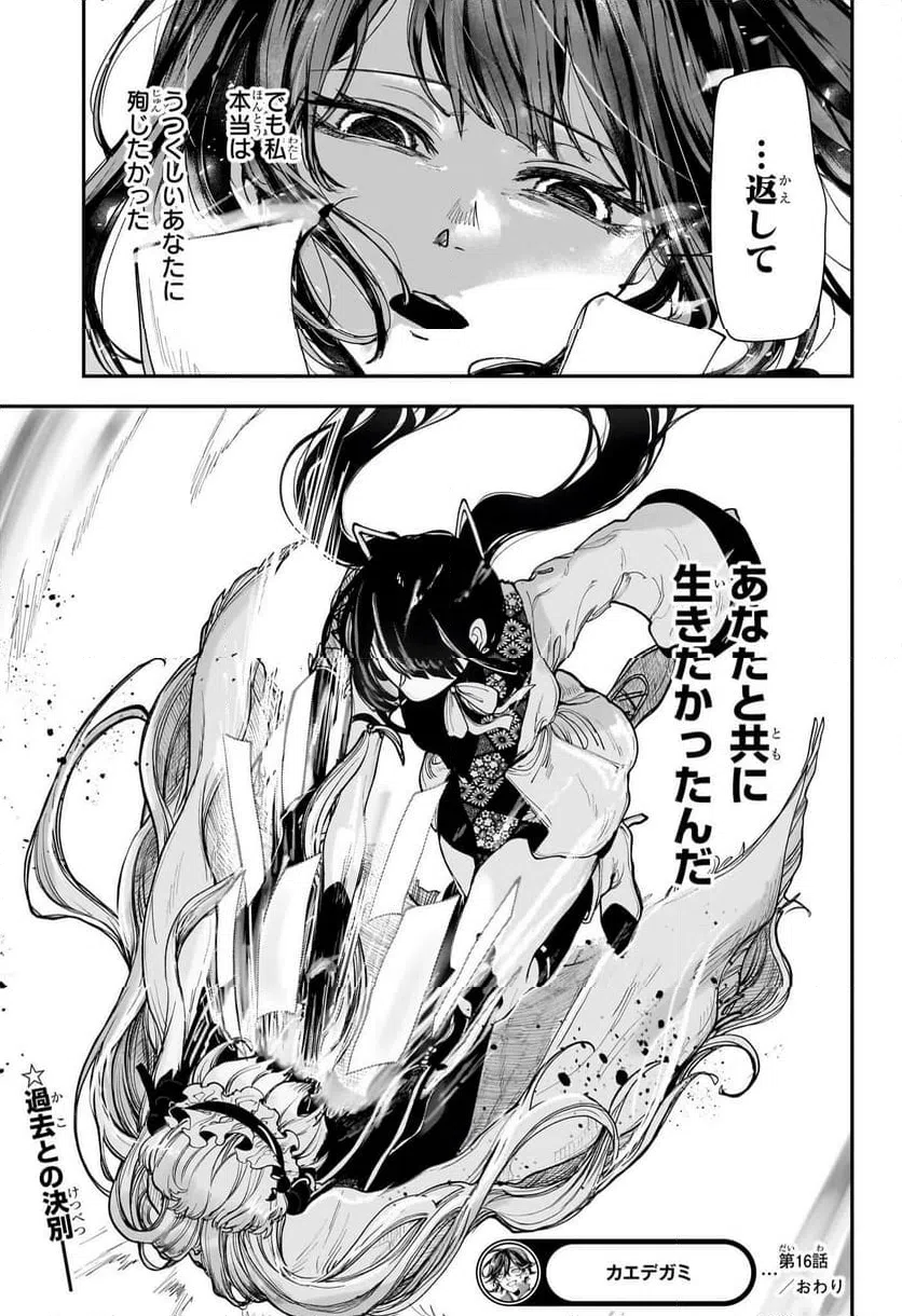 ページ 19 — 第16話