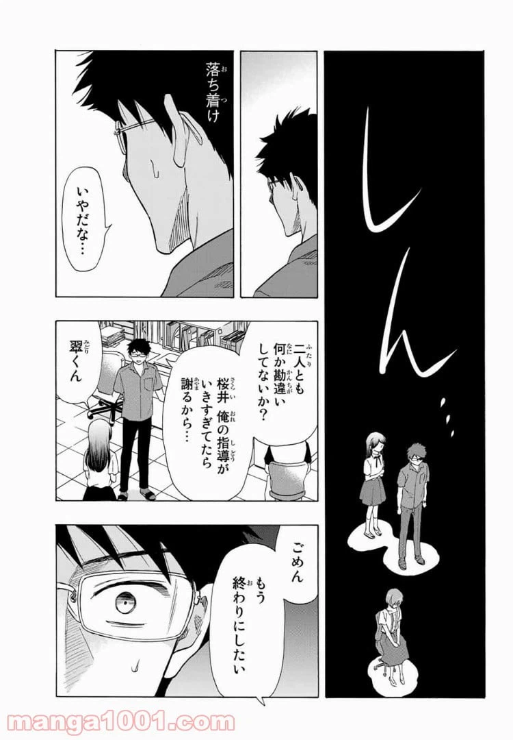 ページ 17 — 第26話