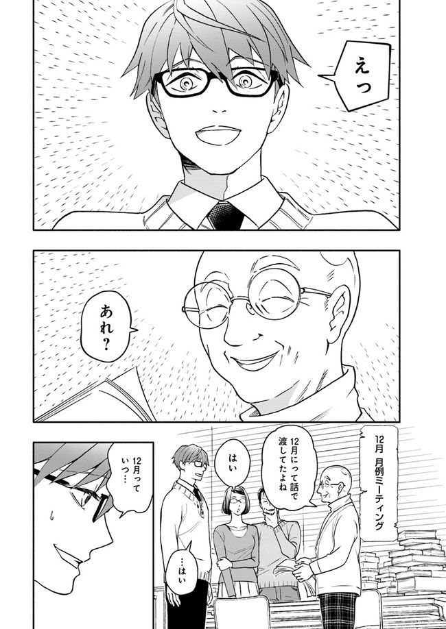 ページ 4 — 第6.2話