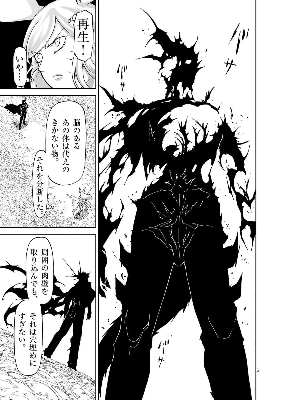 ページ 5 — 第207話