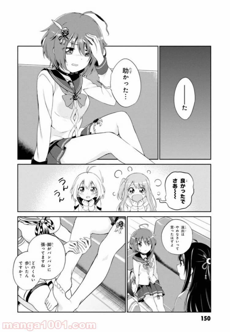 ページ 6 — 第7話