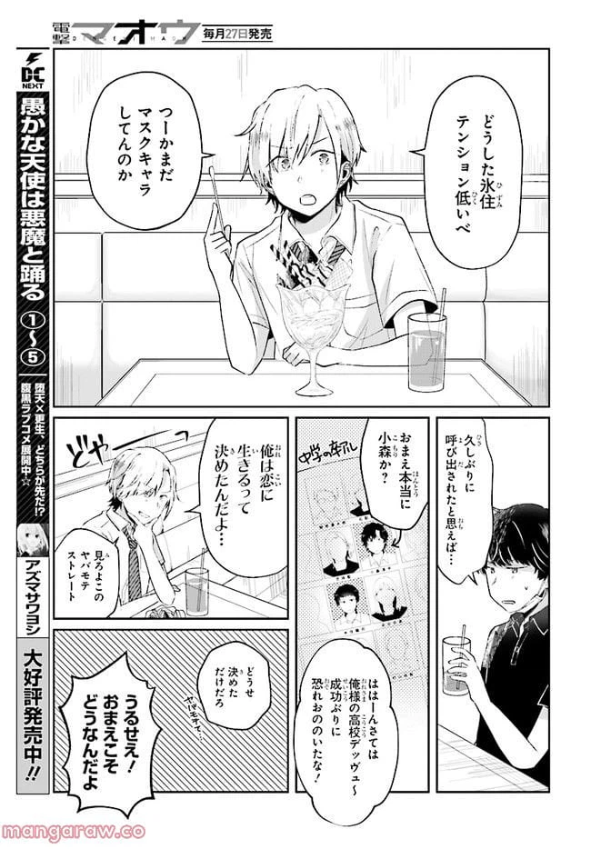 ページ 5 — 第6.1話