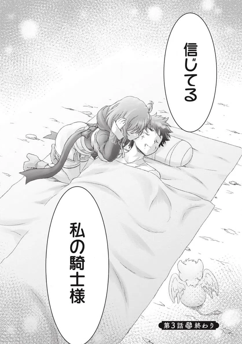 ページ 30 — 第3話