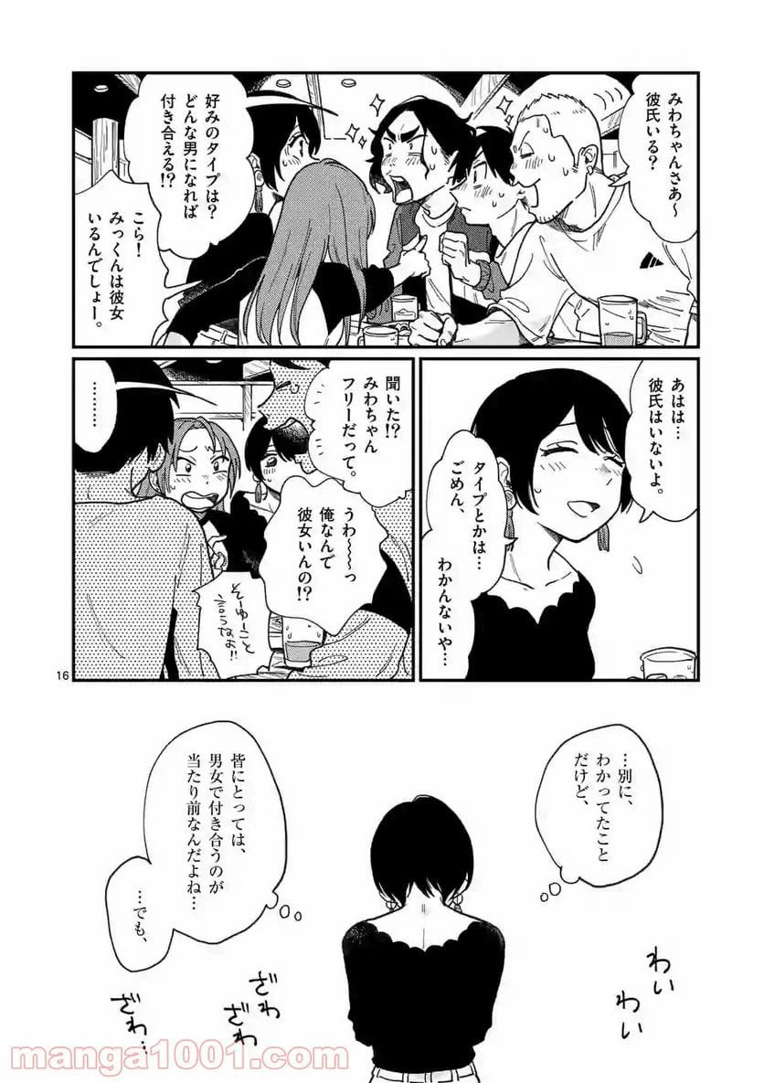 ページ 16 — 第1話