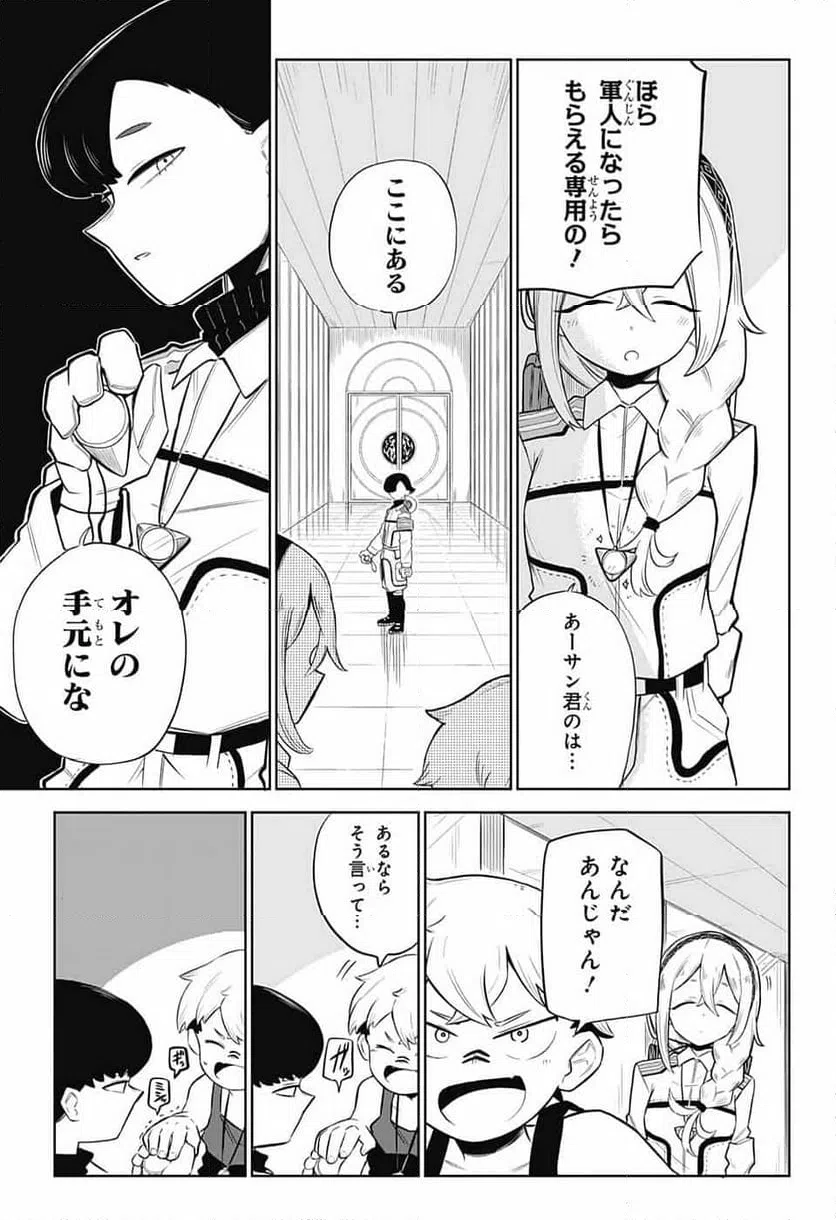 ページ 22 — 第2話