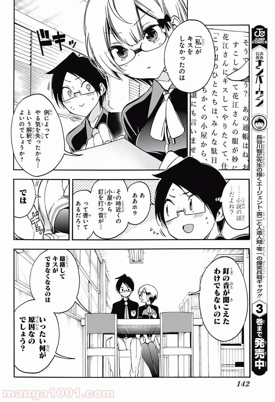 ページ 6 — 第30話
