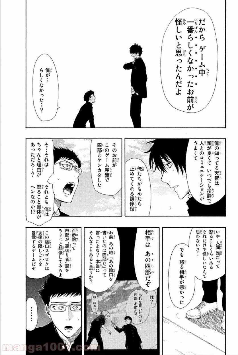 ページ 24 — 第10話