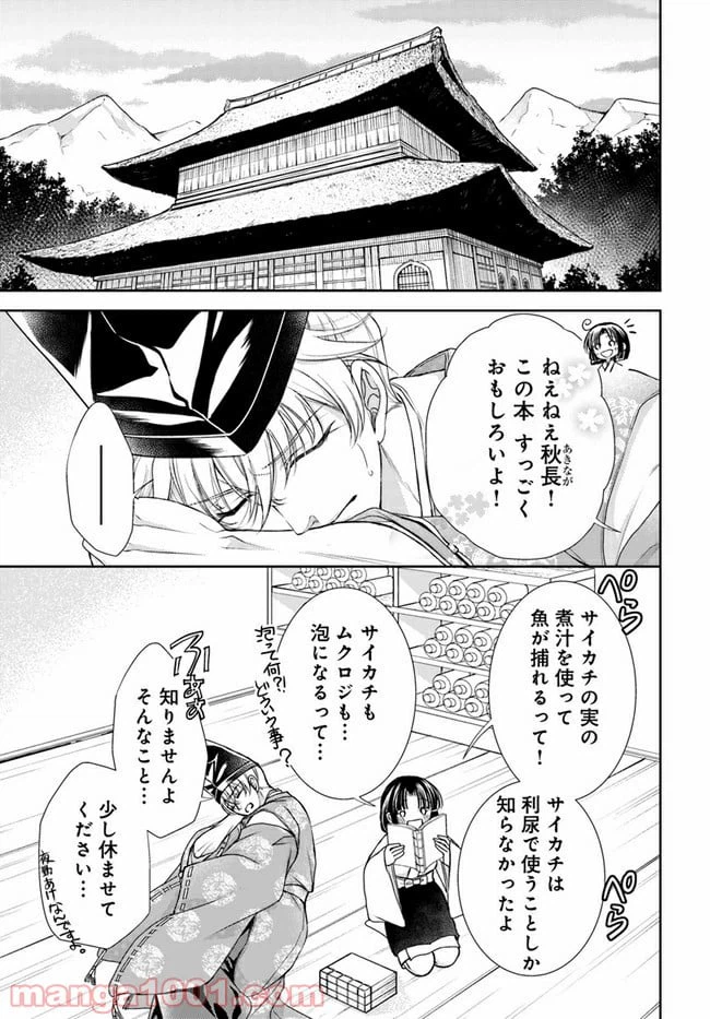 ページ 11 — 第13.1話