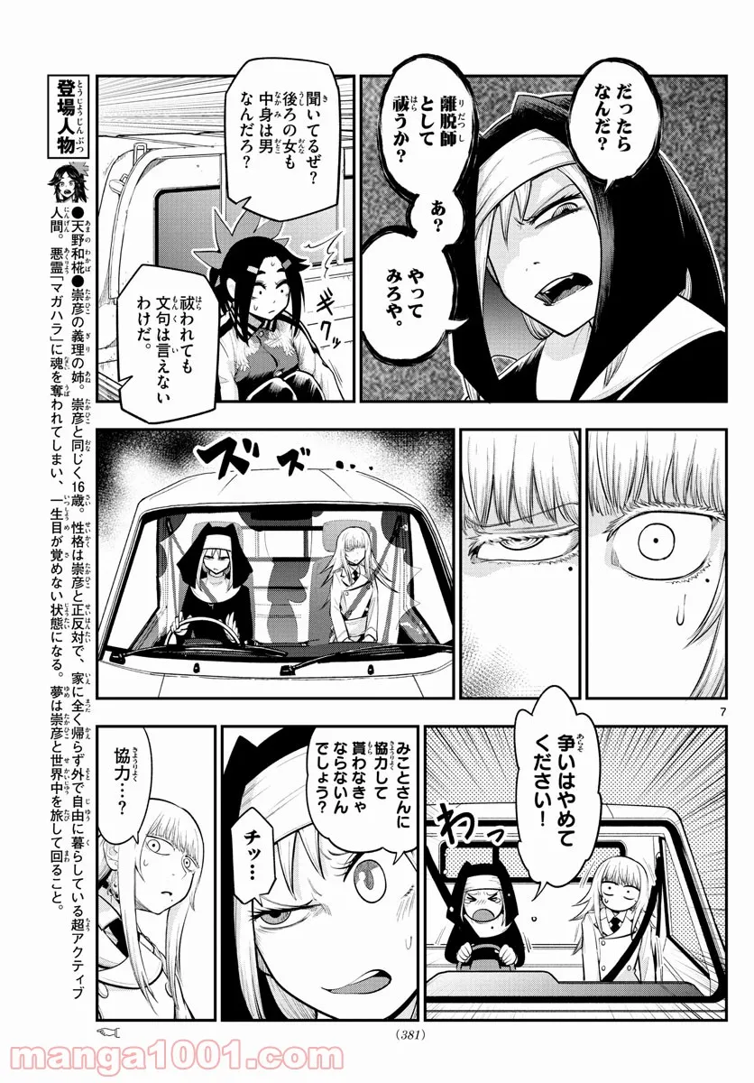 ページ 7 — 第16話