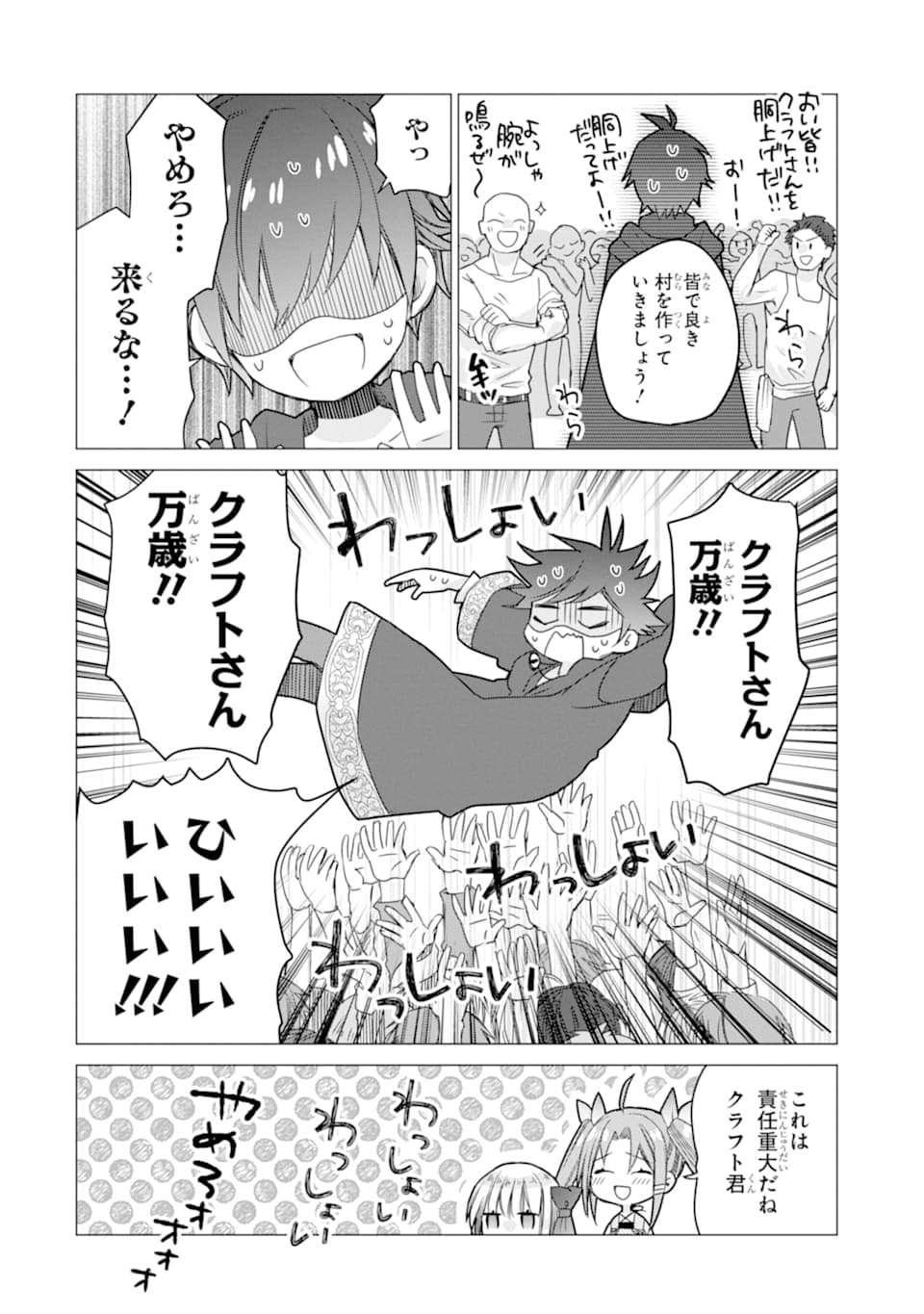 ページ 12 — 第3話