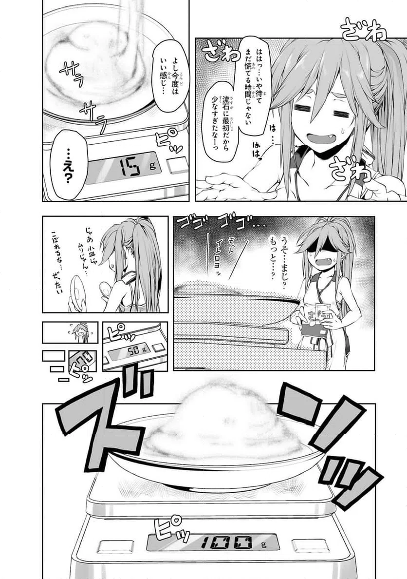 ページ 8 — 第2話