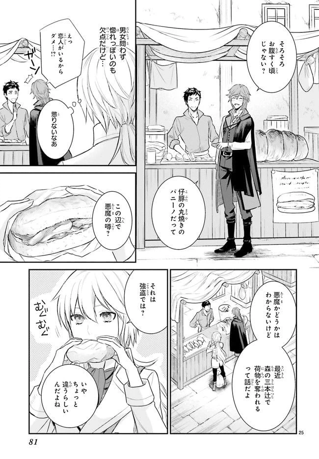 ページ 8 — 第1.3話