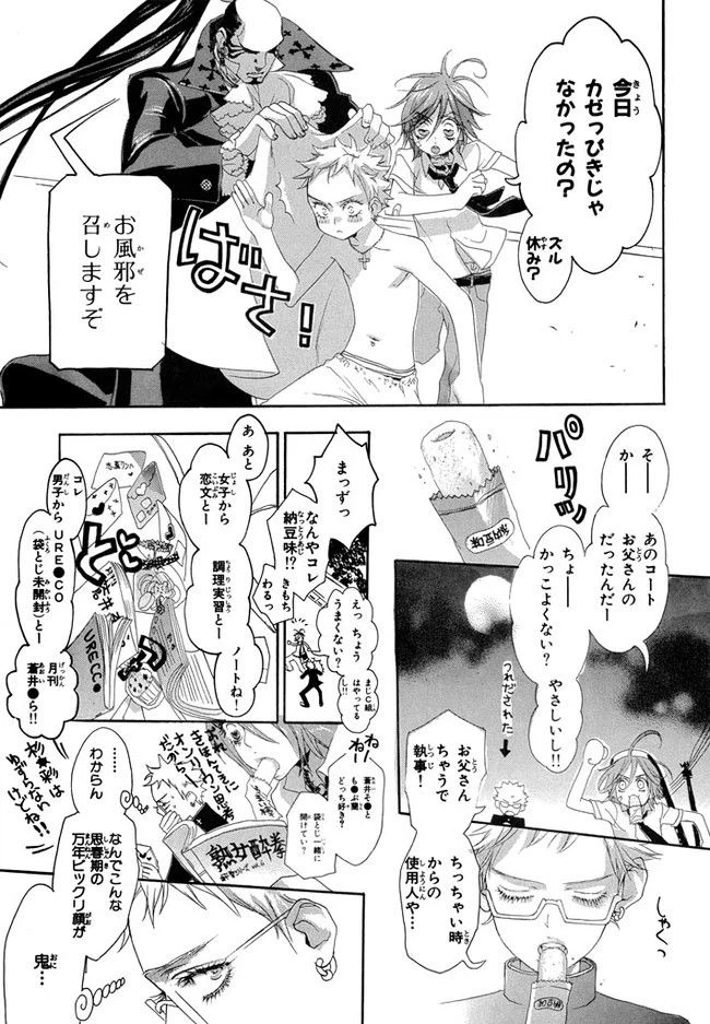 ページ 13 — 第2話