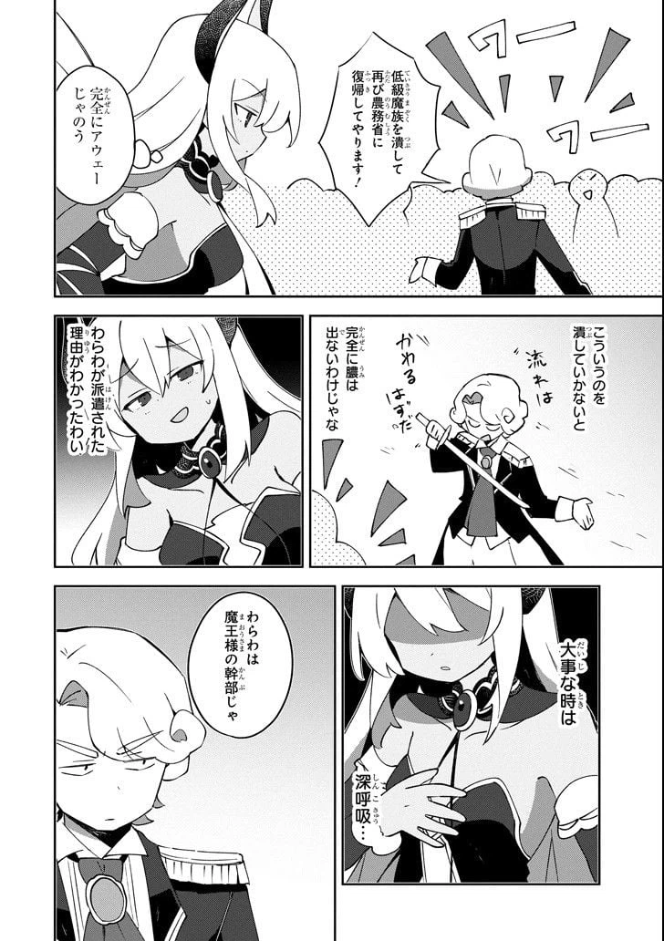 ページ 22 — 第6話