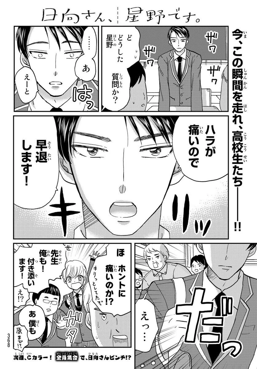 ページ 10 — 第18話