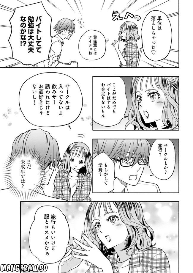 ページ 7 — 第28.3話
