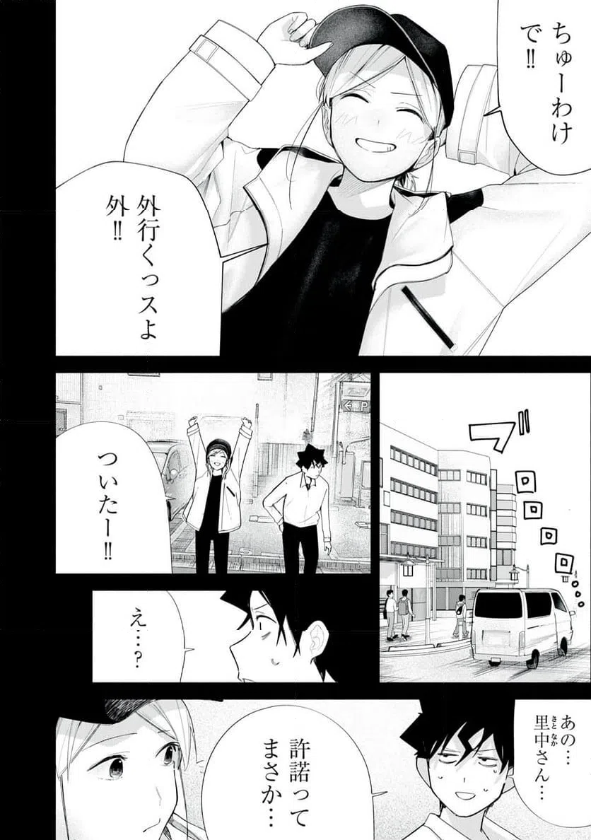 ページ 4 — 第64話