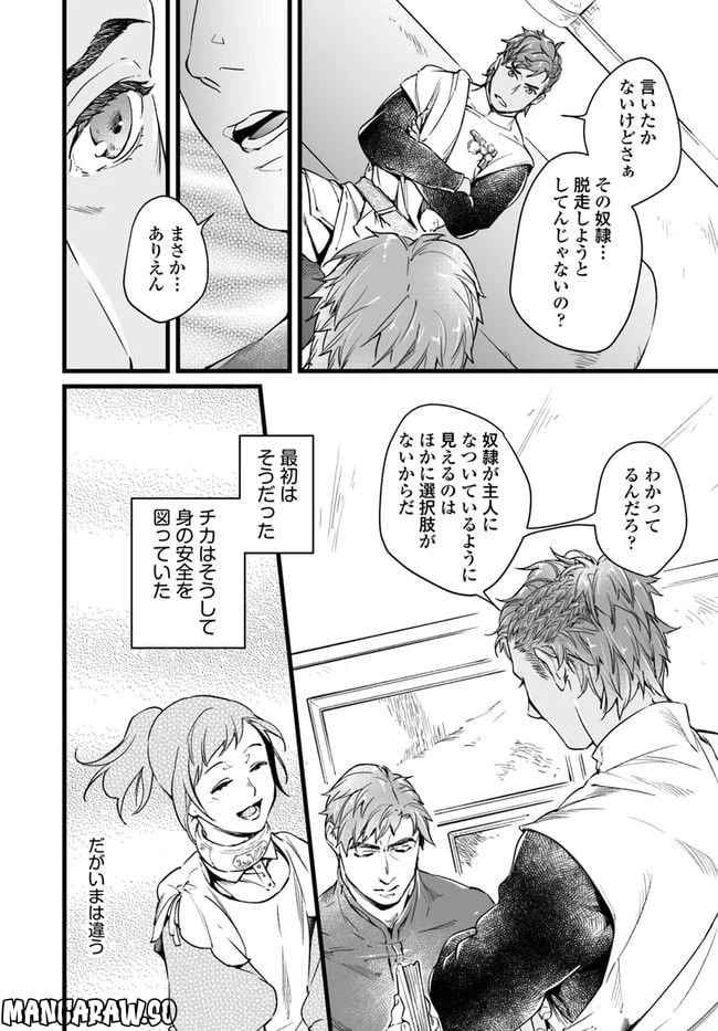 ページ 7 — 第4.2話
