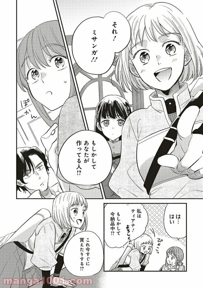ページ 3 — 第6.3話