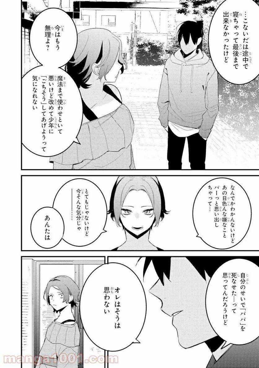 ページ 16 — 第9.3話